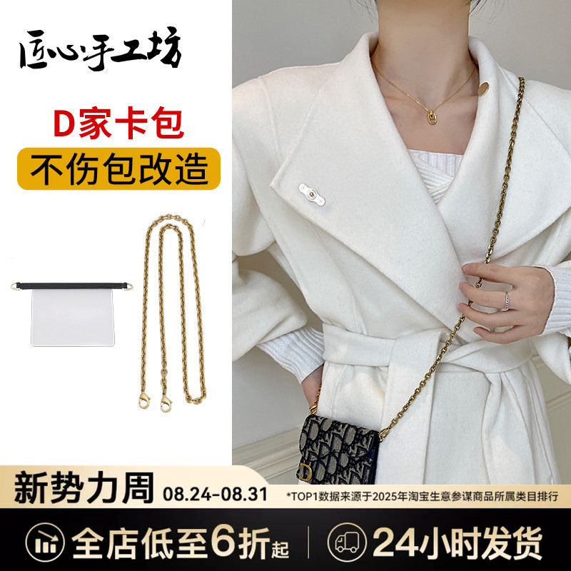 Craftsmanship Workshop Transparent Inner Chain Suitable for Dior Card Holder Transformation Shoulder Strap Wallet Inner Bag Accessories