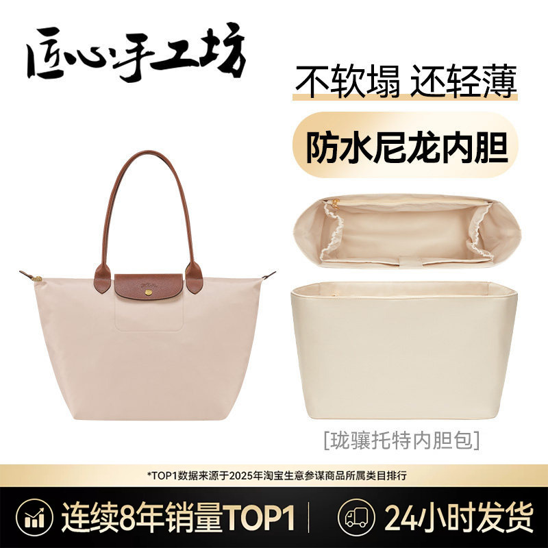 Handcrafted by Artisans, Suitable for Longchamp Inner Bags, Medium and Large Sizes, Longchamp Long-Handle Bag Support, Nylon