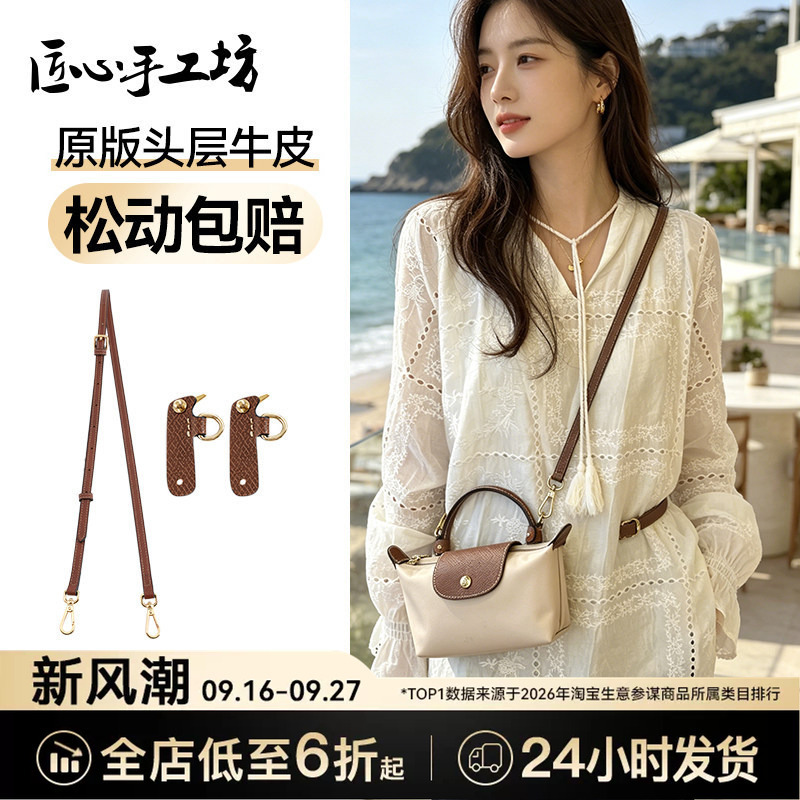 Craftsmanship Workshop Suitable for Longchamp Mini Dumpling Bag Shoulder Strap Crossbody Longchamp Bag Modification Accessories