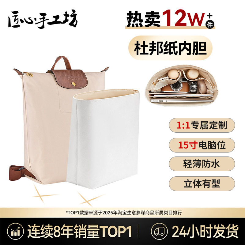 Handcrafted by Artisans, Suitable for Longchamp's New Backpack Models, Longchamp Backpack Inner Liner, Dupont Paper Inner Bag