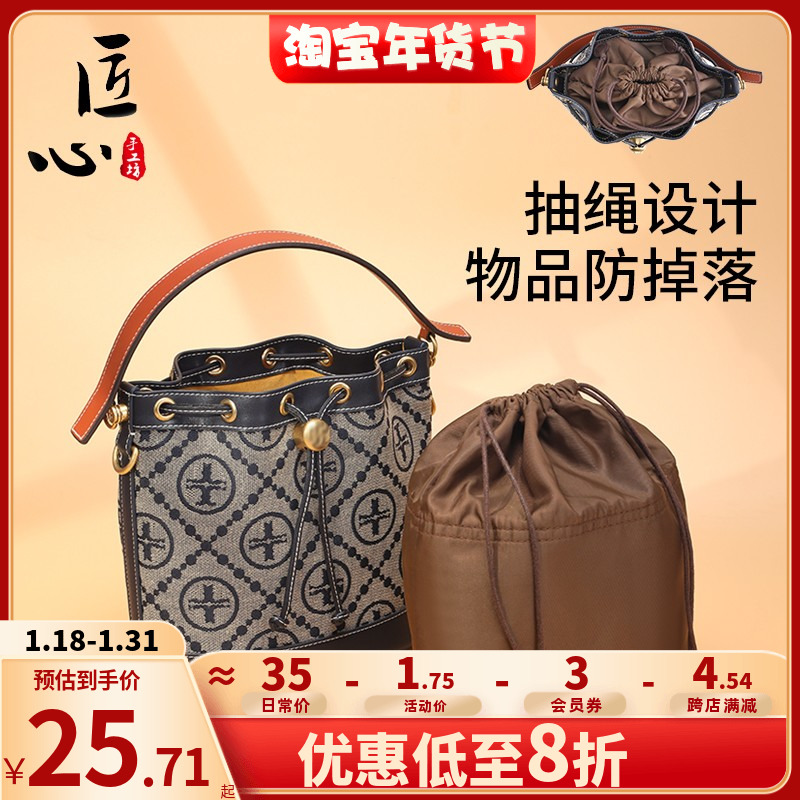 The artisan's hand workout applies the soup Lipper Qi tb bucket bag liner yburch mini containing bag in the bag-Taobao