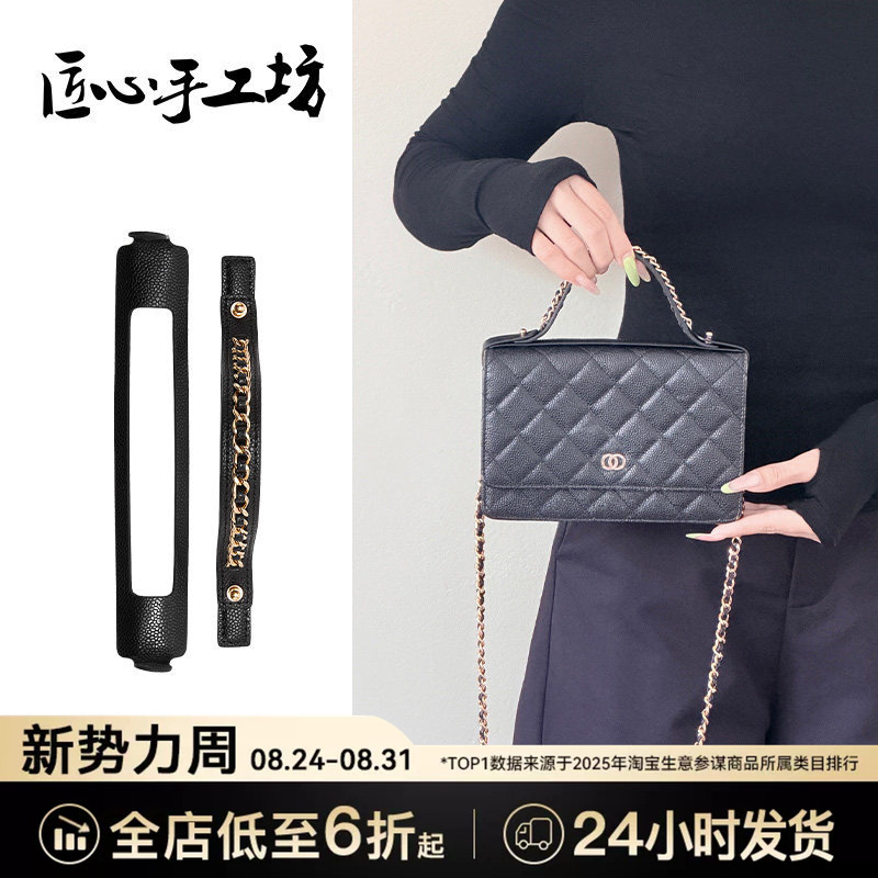 Handcrafted Accessories Suitable for Chanel Woc Fortune Bag Handle to Prevent Wear and Tear, Modified Chain Bag Support Strap Accessories