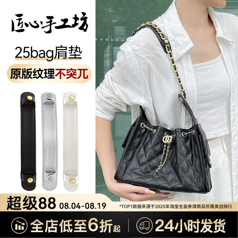 Handcrafted by Artisans, Suitable for Chanel 25 Bag Shoulder Pad, Chain Bag Shoulder Strap, Pressure-Reducing Strap, Mini Anti-Shoulder-Strangling Strap