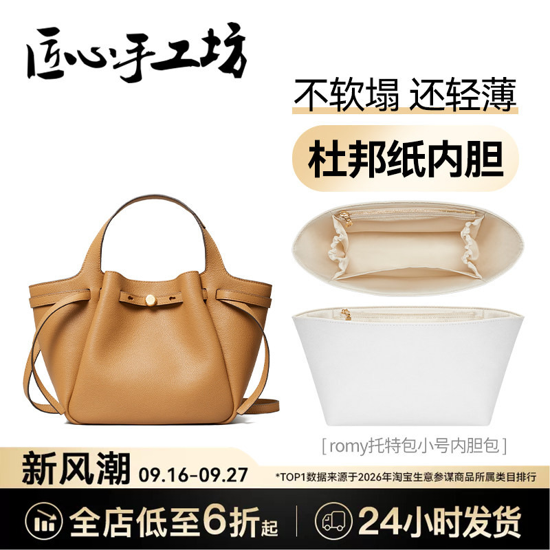 Handcrafted by Craftsmen, Suitable for Tb Tory Burch Romy Tote Bag Inner Waterproof Storage Bag Tory Bruch