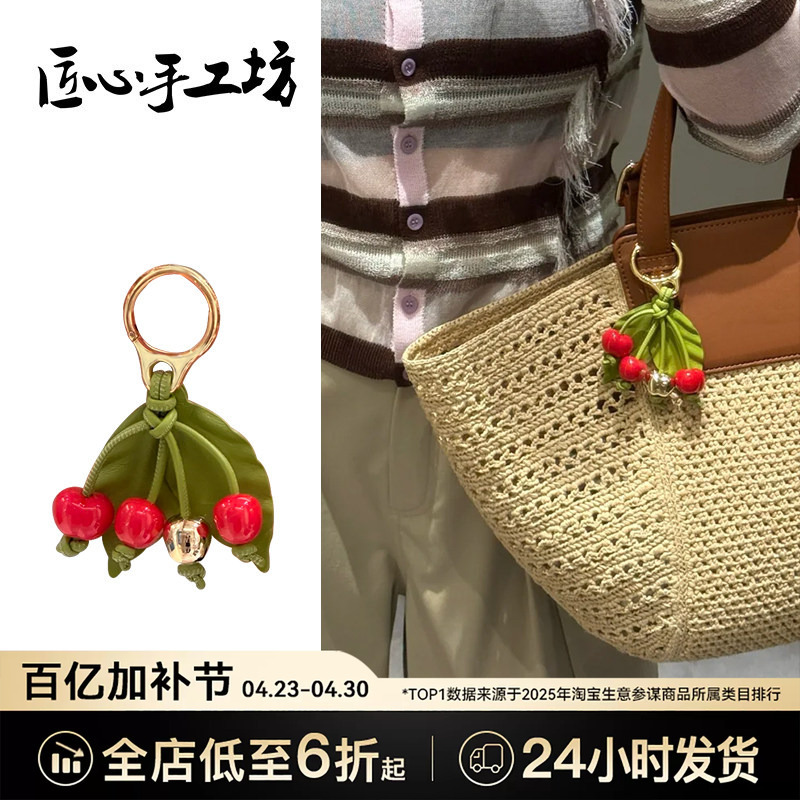 Craftsmanship Workshop Suitable for Loewe Pendant, Loewe Cherry Charm, Genuine Leather Keychain, Pendant, Bag Accessory