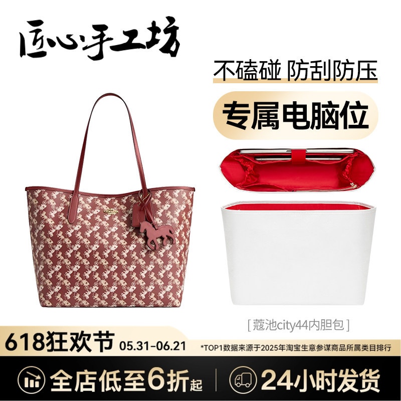 Handcrafted by Artisans, Suitable for Coach City 44 33 Tote Bag Liner, Coach Laptop Storage Bag