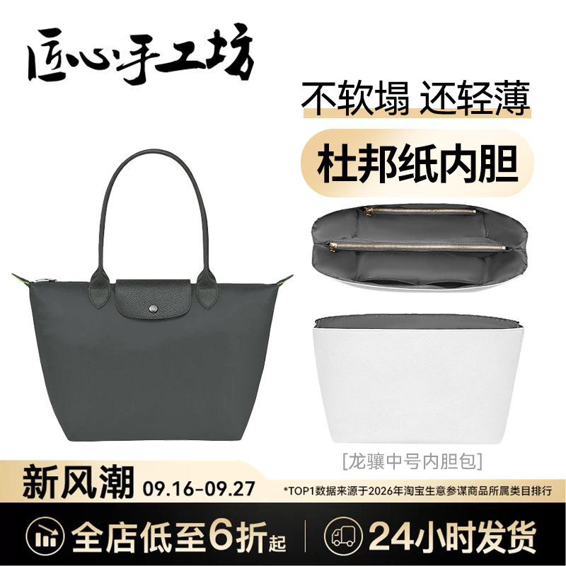 Handcrafted by Artisans, Suitable for Longchamp Bags, Medium-Sized Long Handle Longchamp Dupont Paper Bag Insert Handcrafted by Artisans, Suitable for Longchamp Bags, Medium-Sized Long Handle Longchamp Dupont Paper Bag Insert