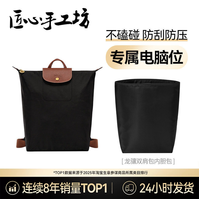 Handcrafted by Artisans, Suitable for Longchamp Backpacks, Inner Compartment for Longchamp Backpacks, Laptop Compartment, Storage Bag Support