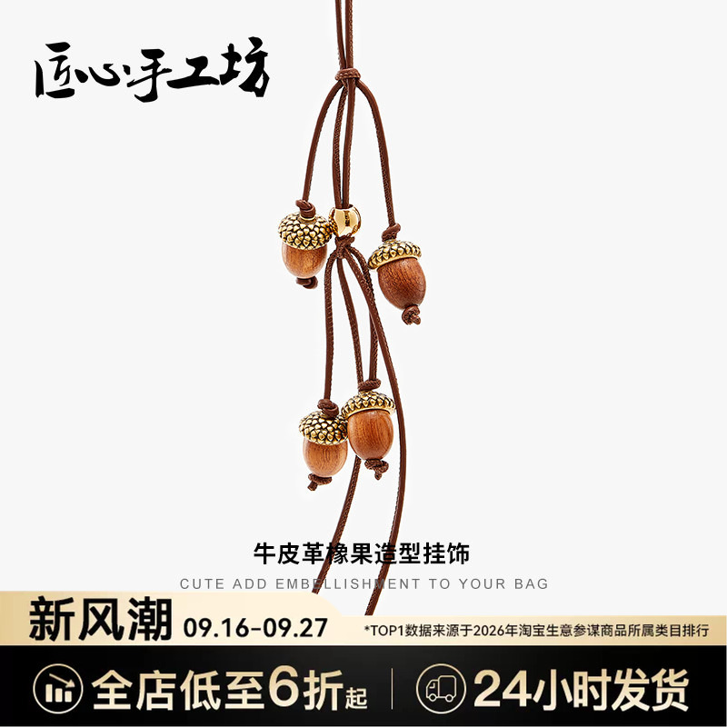 Handcrafted by Artisans, Suitable for Loewe Pendants, Loewe Bags, Hazelnut Charms, High-End Acorn Keychains Handcrafted by Artisans, Suitable for Loewe Pendants, Loewe Bags, Hazelnut Charms, High-End Acorn Keychains