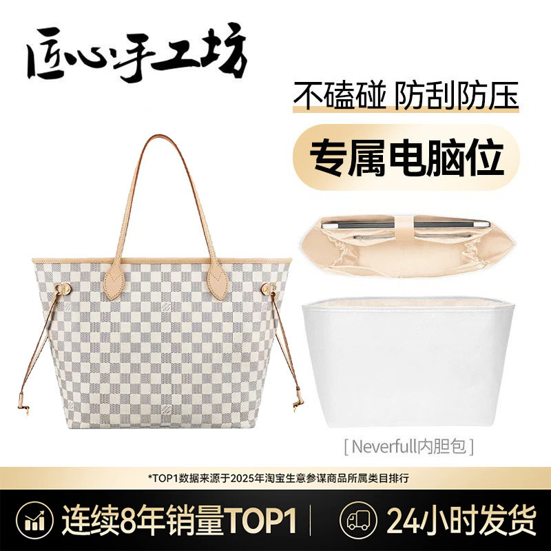 Handcrafted Neverfull Inner Bag Suitable for Lv Tote Bags, 14inch Laptop Compartment Bag, Organizer Bag