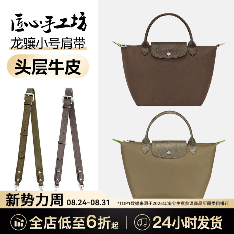 The Craftsmanship of the Artisan Workshop Is Suitable for Longchamp Bag Shoulder Straps, Longchamp Crossbody Bag Straps, Small and Medium-Sized Wide Straps The Craftsmanship of the Artisan Workshop Is Suitable for Longchamp Bag Shoulder Straps, Longchamp Crossbody Bag Straps, Small and Medium-Sized Wide Straps