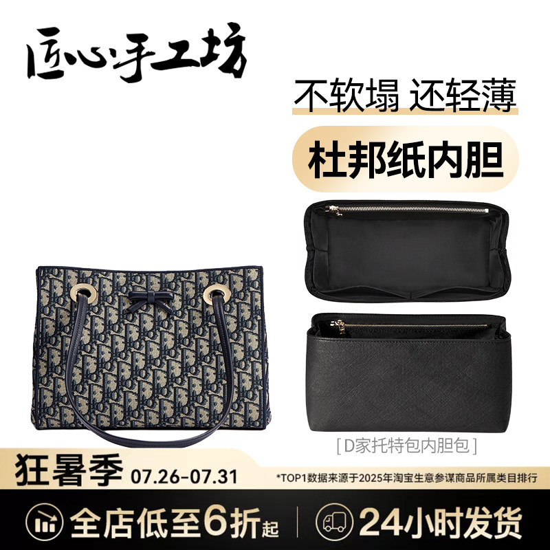 Handcrafted by Artisans, Suitable for Dior Tote Bags, Inner Liner for Oblique Handbags, Waterproof Storage Bag Support Handcrafted by Artisans, Suitable for Dior Tote Bags, Inner Liner for Oblique Handbags, Waterproof Storage Bag Support