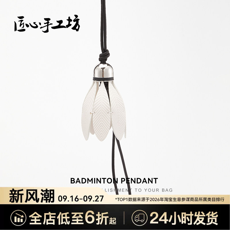 Handcrafted by Artisans, Suitable for Loewe Bags, Leather Badminton Pendant, Fashionable Keychain Handcrafted by Artisans, Suitable for Loewe Bags, Leather Badminton Pendant, Fashionable Keychain