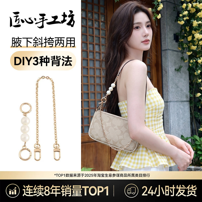 Suitable for Coach Mahjong Bag Extension Chain, Wandering Pearl Chain Bag Strap, Bucket Crossbody Shoulder Strap Accessories Suitable for Coach Mahjong Bag Extension Chain, Wandering Pearl Chain Bag Strap, Bucket Crossbody Shoulder Strap Accessories