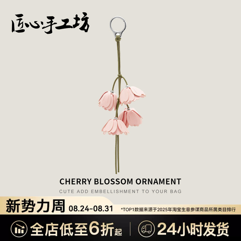 Handcrafted by Artisans, Suitable for Loewe Pendants, Loewe Pink Cherry Blossom Bag Charms, Car Leather Keychains