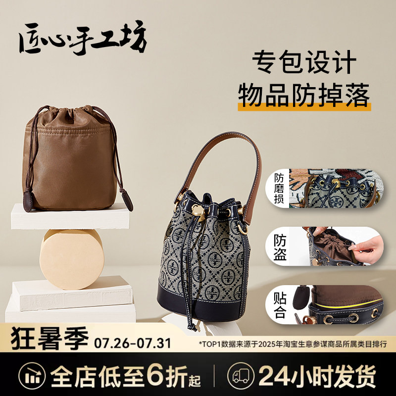 Handmade Crafts Suitable for Tory Burch Tb Bucket Bag Inner Organizer Mini Storage Bag Tory Burch Bag Support