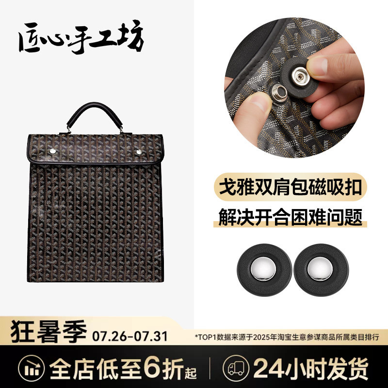 Handcrafted by Craftsmen, Suitable for Goyard Dog-Tooth Backpacks, Magnetic Buckle, No-Sew Goya Bag Cover Modification Accessories