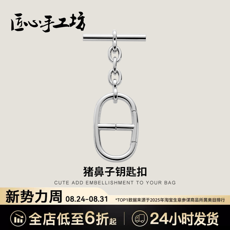 Handcrafted Pig Nose Keychain Suitable for Hermès Bag Charms, Evelyn Adjustable Buckle, Scarf Buckle Handcrafted Pig Nose Keychain Suitable for Hermès Bag Charms, Evelyn Adjustable Buckle, Scarf Buckle