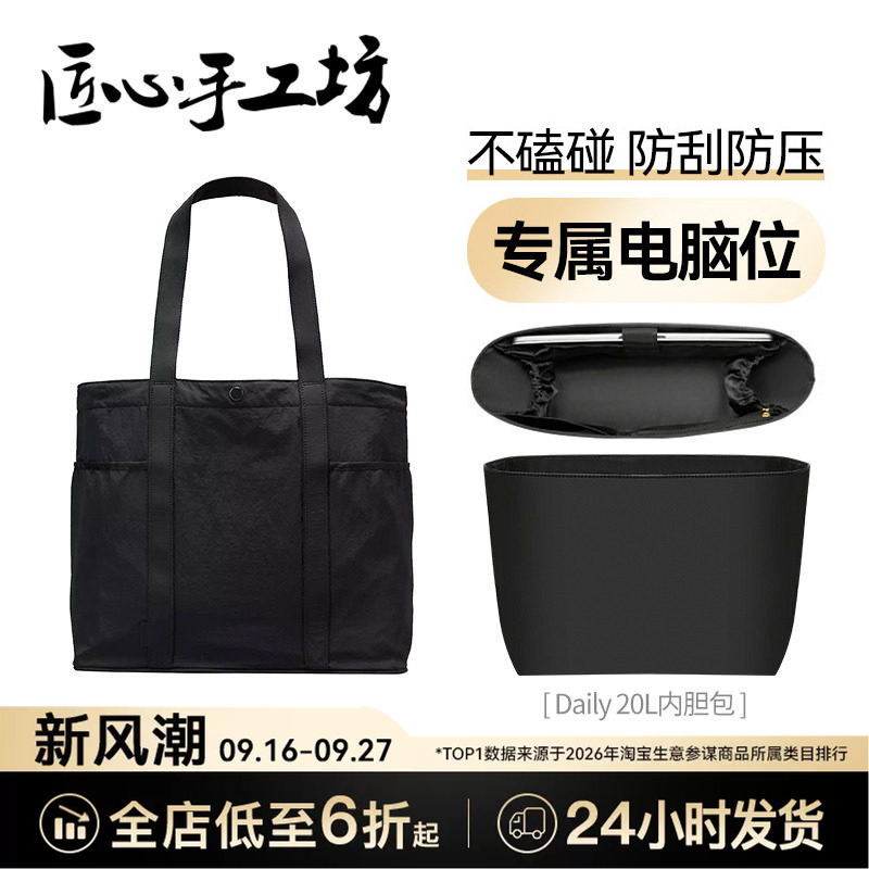 Craftsmanship Workshop Daily 20L Inner Bag Suitable for Lululemon Tote 14inch Computer Compartment Storage Bag