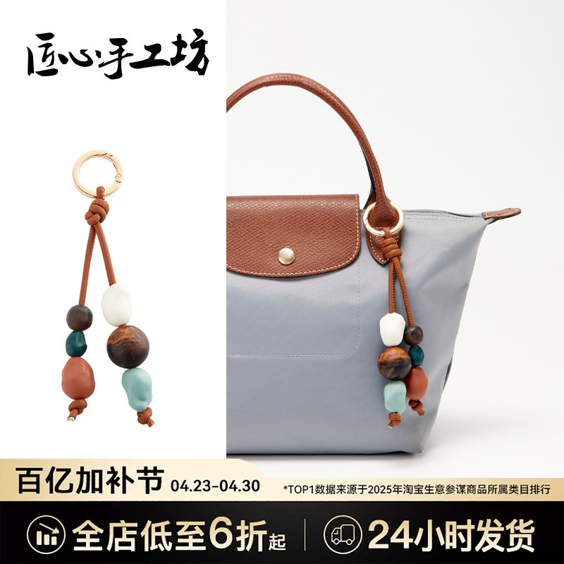 Handcrafted by Artisans, Suitable for Longchamp Bag Charms, Longchamp Small, Medium, and Large Bags, Ceramic Bead Accessories