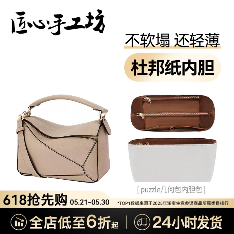 Handcrafted by Artisans, Suitable for Loewe Puzzle Geometric Bag Liners, Loewe Bag Waterproof and Stain-Resistant Lining Handcrafted by Artisans, Suitable for Loewe Puzzle Geometric Bag Liners, Loewe Bag Waterproof and Stain-Resistant Lining