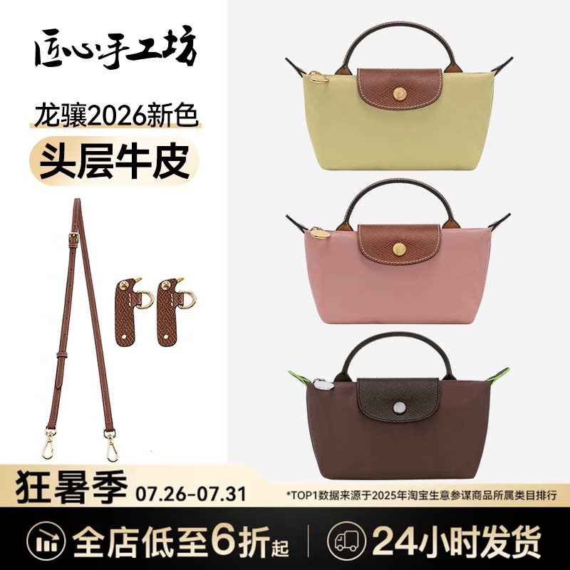 Handcrafted by Artisans, Suitable for Longchamp Mini Dumpling Bag Shoulder Strap, Longchamp Transformation Strap Accessories