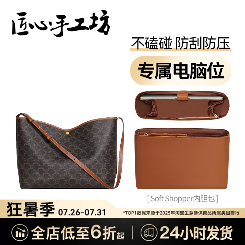Handcrafted by Master Craftsmen, Suitable for Celine Soft Shopper Inner Bag, Celine Tote Bag, Computer Storage Inner Bag