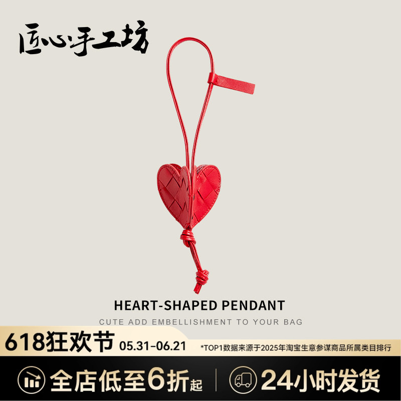 Handcrafted by Artisans, Suitable for Bv (Burberry) Heart-Shaped Bag Charms, Car Keychains, High-End Sheepskin Bag Accessories