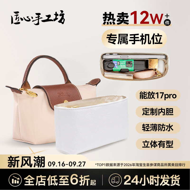 Handcrafted by Artisans, Suitable for Longchamp Mini Dumpling Bag Inserts, Longchamp Dupont Paper Ultra-Light Shoulder Strap Handcrafted by Artisans, Suitable for Longchamp Mini Dumpling Bag Inserts, Longchamp Dupont Paper Ultra-Light Shoulder Strap