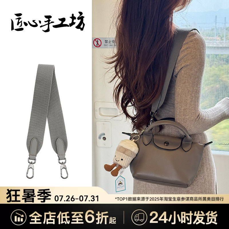 Handmade Crafts Suitable for Longchamp Wide Shoulder Strap, Mini Leather Dumpling Bag, Canvas Bag Strap Accessories