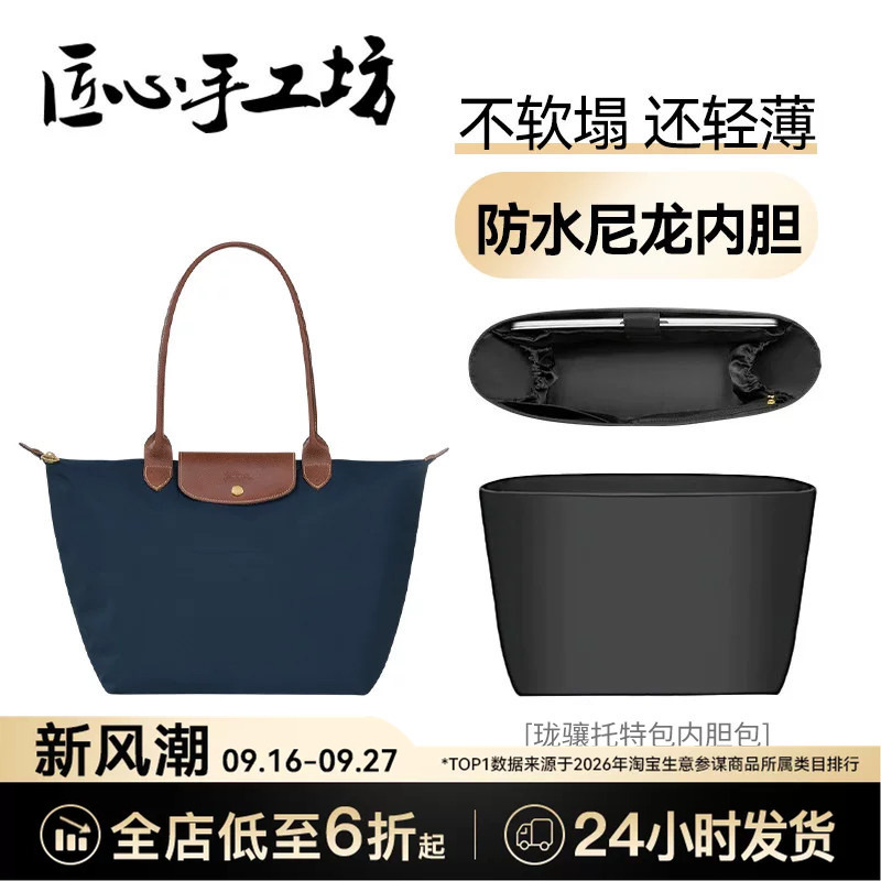 Handcrafted by Artisans, Suitable for Longchamp Inner Bags, Medium and Large Sizes, Longchamp Laptop Compartment Nylon Bag Insert