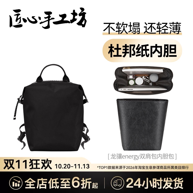 Handcrafted by Artisans, Suitable for Longchamp Energy Backpacks, Inner Bag for Longchamp Backpacks and School Bags