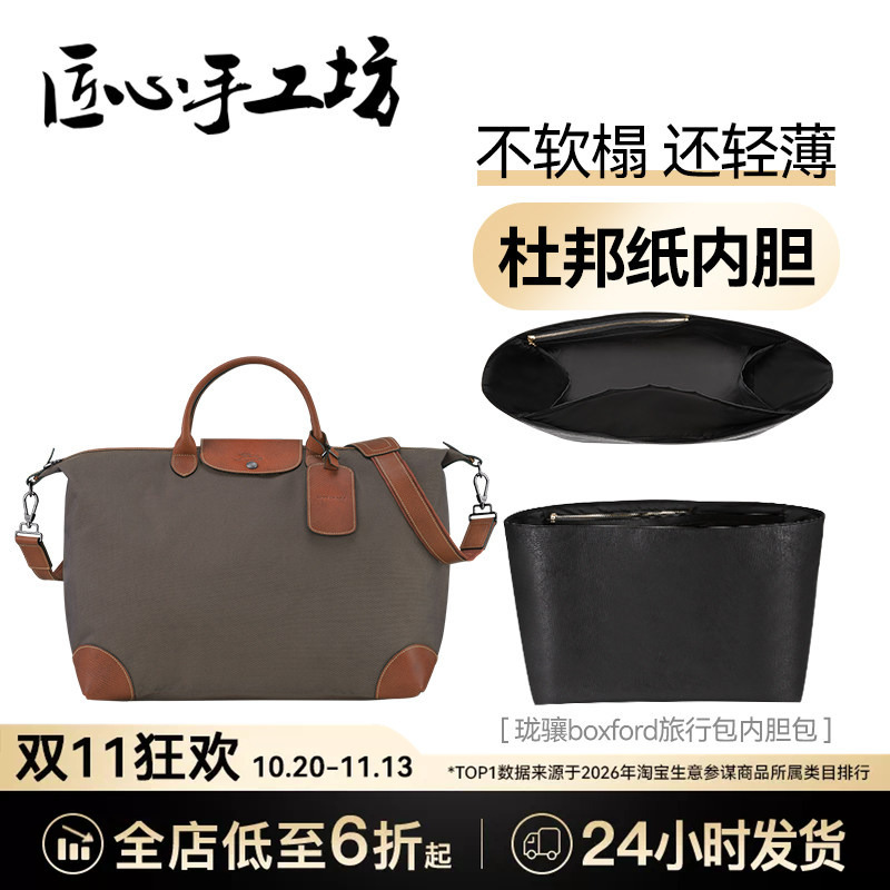 Handcrafted by Artisans, Suitable for Longchamp Boxford Inner Lining, Longchamp Travel Bag, Dupont Paper Bag Support