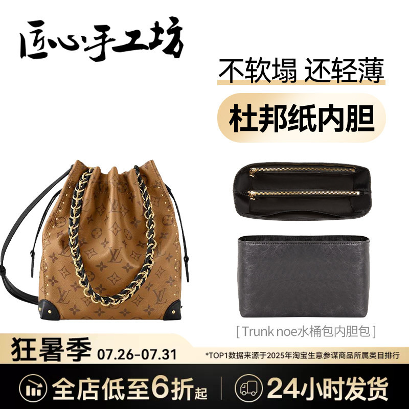 Handcrafted by Artisans, Suitable for the New Lv Bucket Bag Inner Liner, Trunk Noe Box Bag Insert, Storage Lining