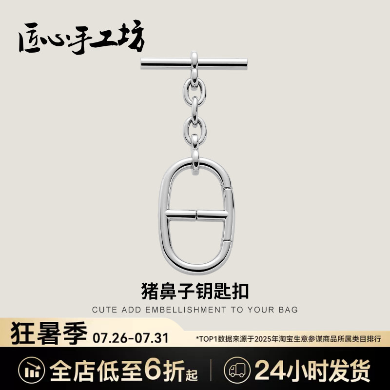 Handcrafted Pig Nose Keychain Suitable for Hermès Bag Charms, Evelyn Adjustable Buckle, Scarf Buckle Handcrafted Pig Nose Keychain Suitable for Hermès Bag Charms, Evelyn Adjustable Buckle, Scarf Buckle