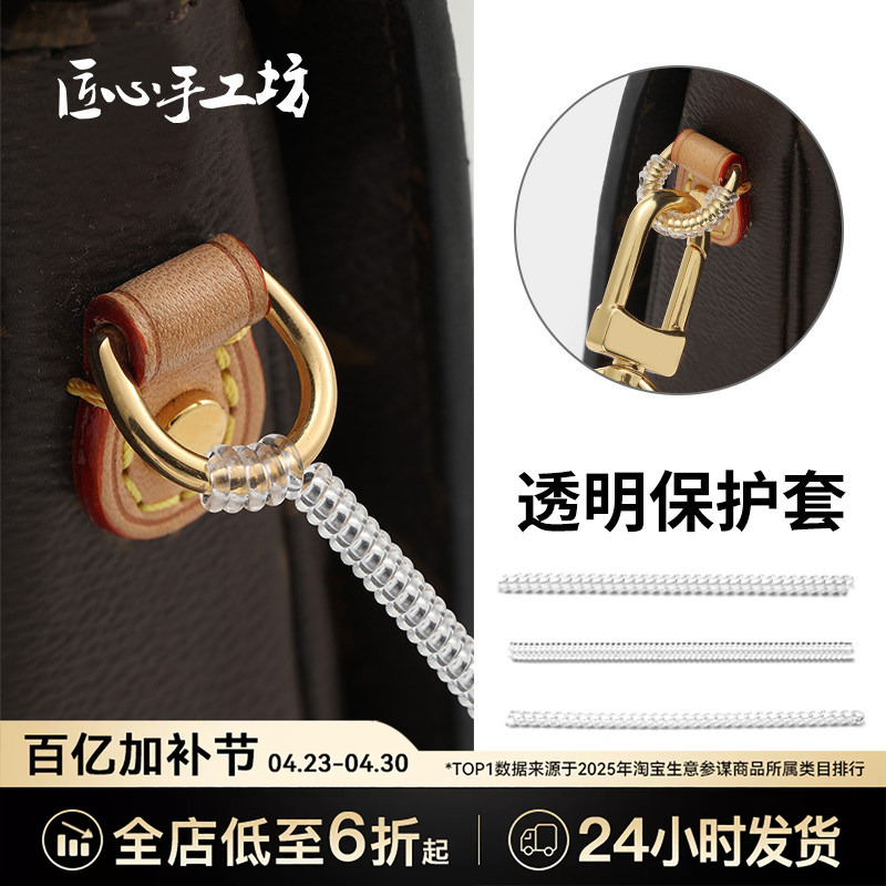 Craftsmanship Workshop Hardware Protective Ring Suitable for Lv Bags, Transparent Accessories, Speedy 20 Shoulder Strap Anti-Wear Buckle