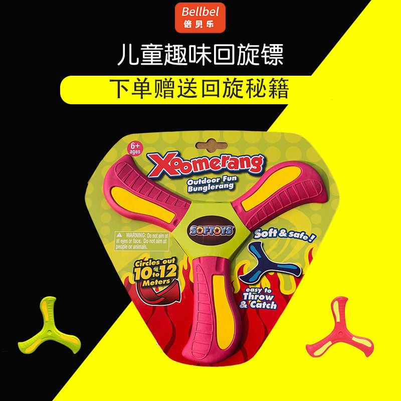 飞去来器的秘密:从儿童到成人的趣味飞行之旅--淘宝好物网