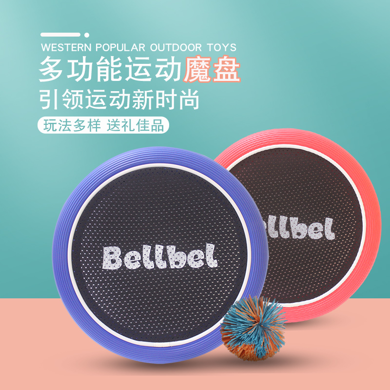 Double Belle children play ball throwback Ball nursery multifunction Hi disc Magic disc Soft Frisbee Family Outdoor Toys