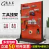 Hardware tool rack shelf Material rack Storage shelf Finishing rack Display rack Workshop maintenance tools hanging board hook