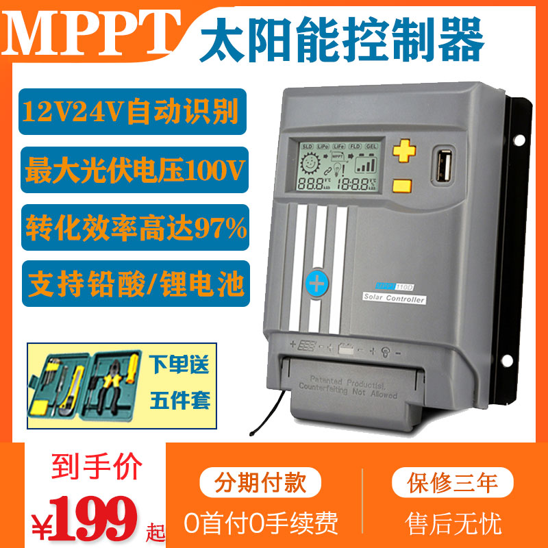 MPPT solar controller 12v24v fully automatic photovoltaic power generation charging converter supports lead-acid lithium battery