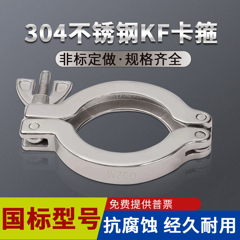 304 stainless steel vacuum quick-fit joint hoop KF clamp 16 10 25 40 50 high temperature bracket seal