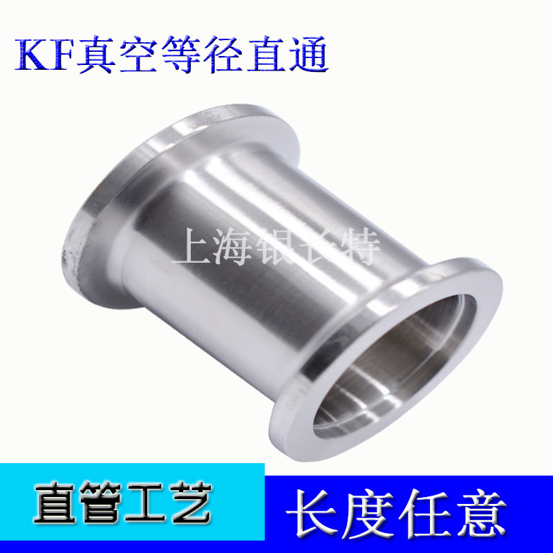 Stainless steel vacuum KF equal-diameter straight pipe Quick-fit clamp joint short-circuit extension hygienic food-grade seamless pipe fittings