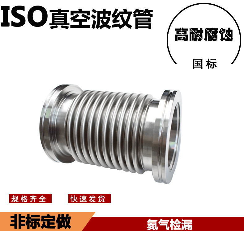 Manufacturer Direct sales 304 Forming stainless steel vacuum bellows Forming vacuum bellows ISO100