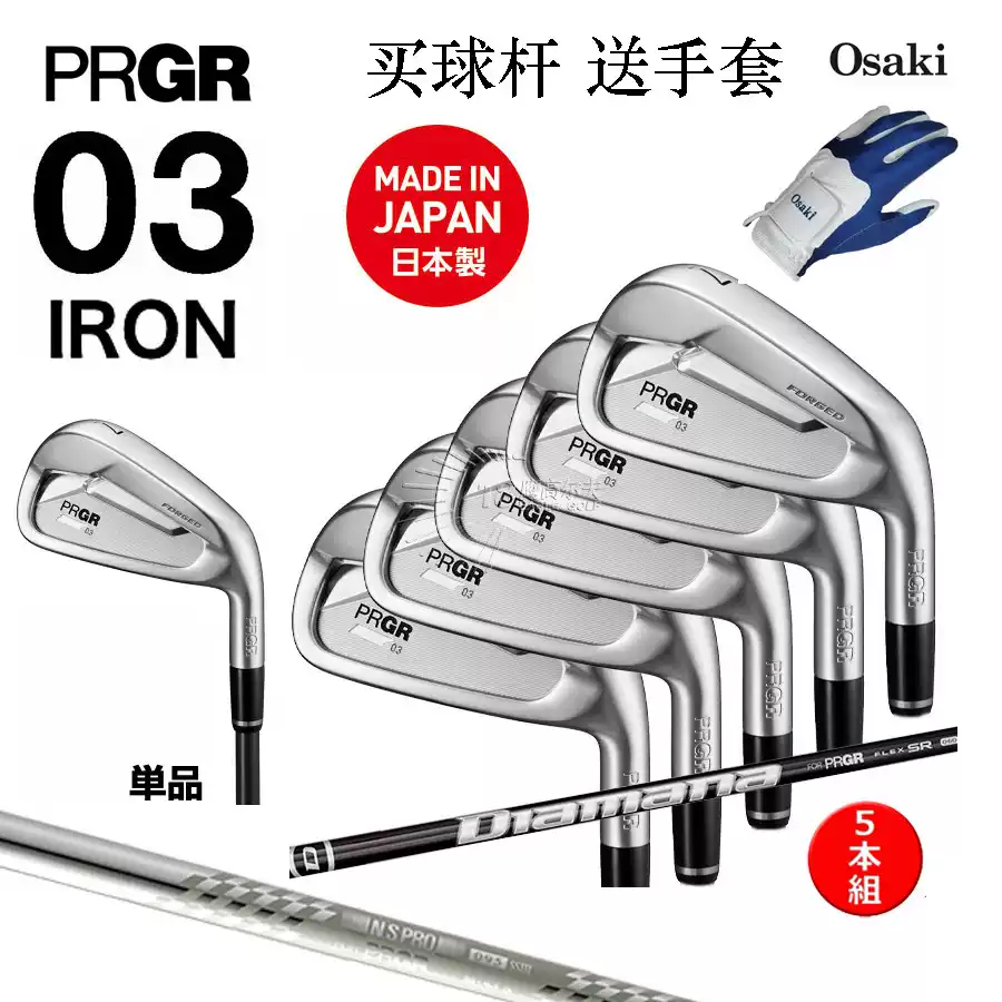 日本原裝男士高爾夫鐵桿套裝PRGR 03 鐵桿套裝5號鐵組合SR碳纖維桿身