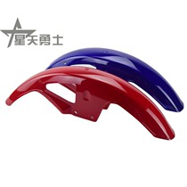 Applicable luxury bell wood king GS125 drilling leopard HJ125K HJ125-7A silver leopard front plate fender front tile