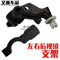 Applicable to Suzuki Lichi GW250 left and right rearview mirror mirror bracket clutch handle pump fixing cover