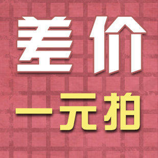 Remake the difference in the special chain 1 Yuan up to beat (how much to compensate for the difference) - Taobao