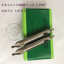 Japan original OKABE center drill 6 0MM*60 degrees 6MM imported OK center drill promotion