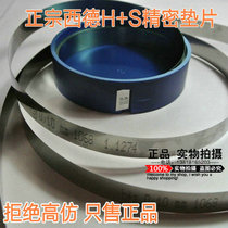 West Germany H S carbon steel precision gap gasket plug HS imported Shim 0 35*12 7*5m