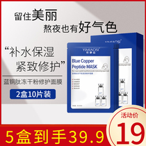 (Official) Blue Bronze Peptide Frozen Powder mask water replenishing with bright repair pimple red blood Silk moisturizing and tender skin